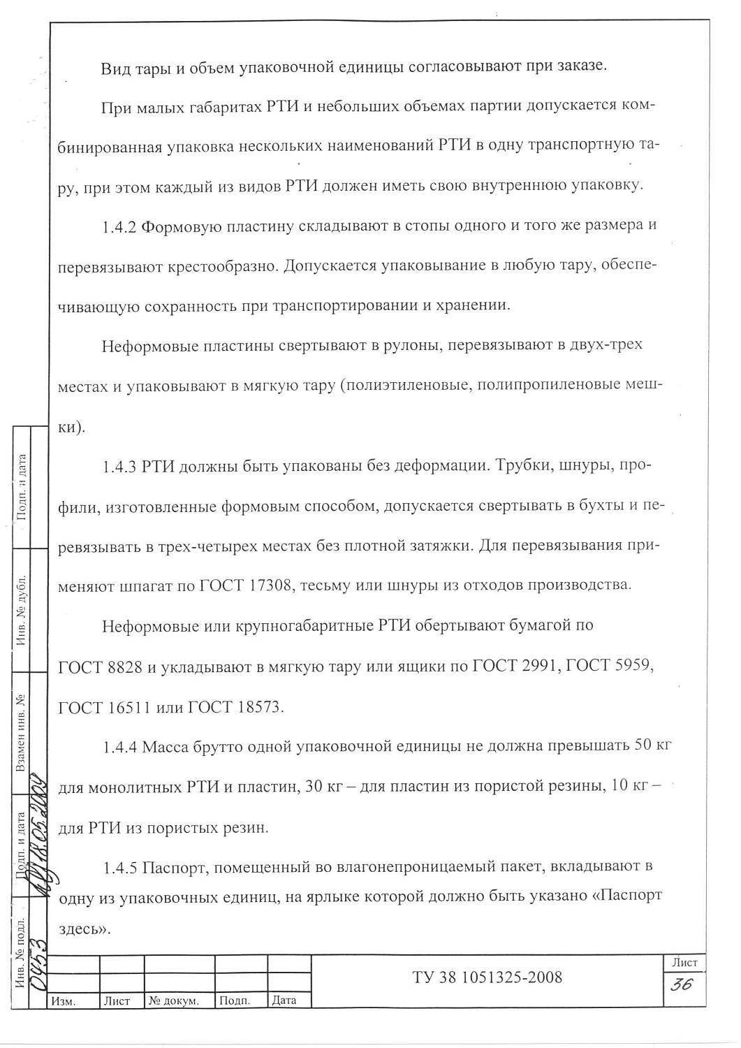 ТУ 38 1051325-2008